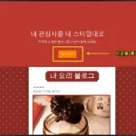 구글 블로그 홈페이지