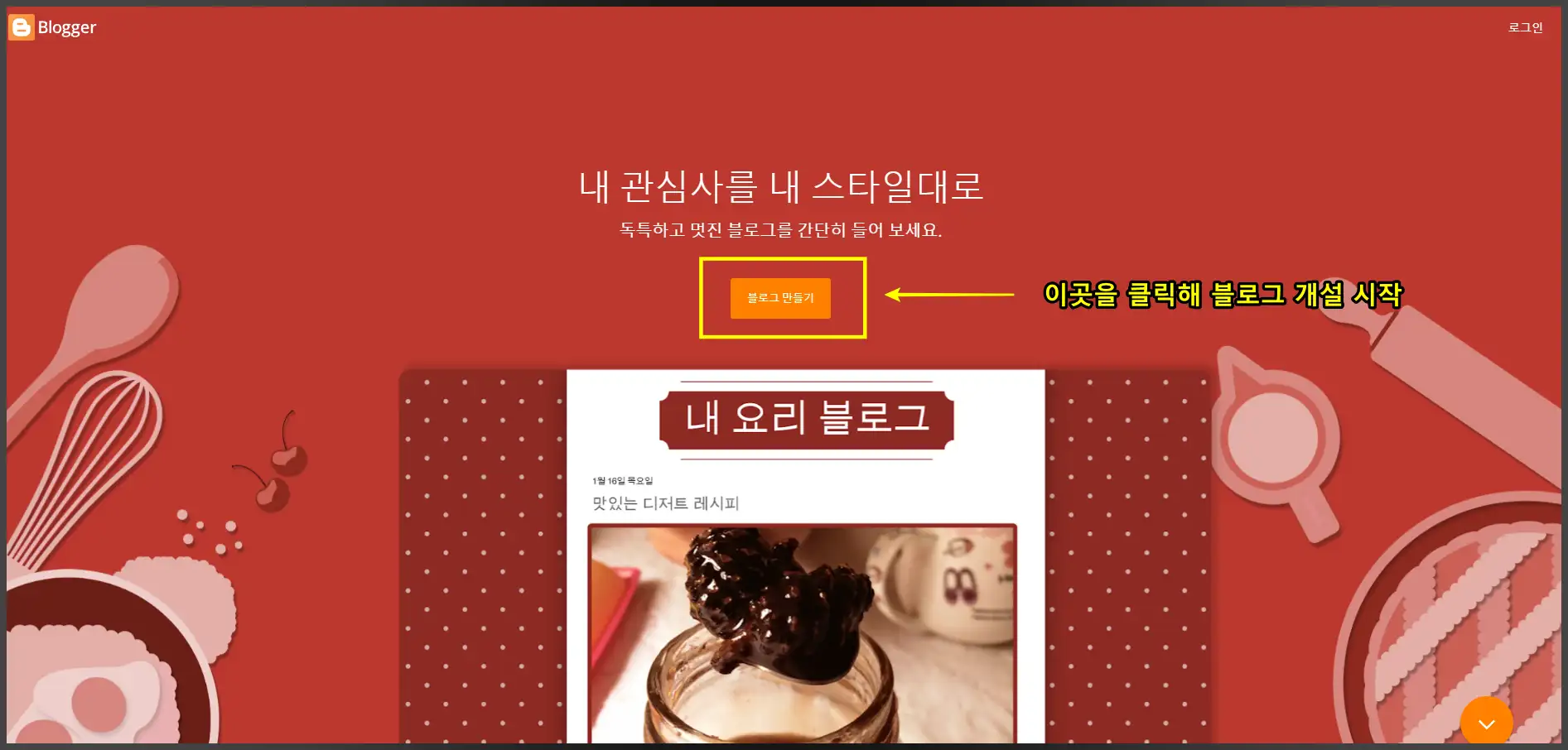 구글 블로그 홈페이지