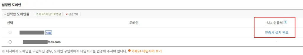 카페 24시 보안 인증서 발급 사진
