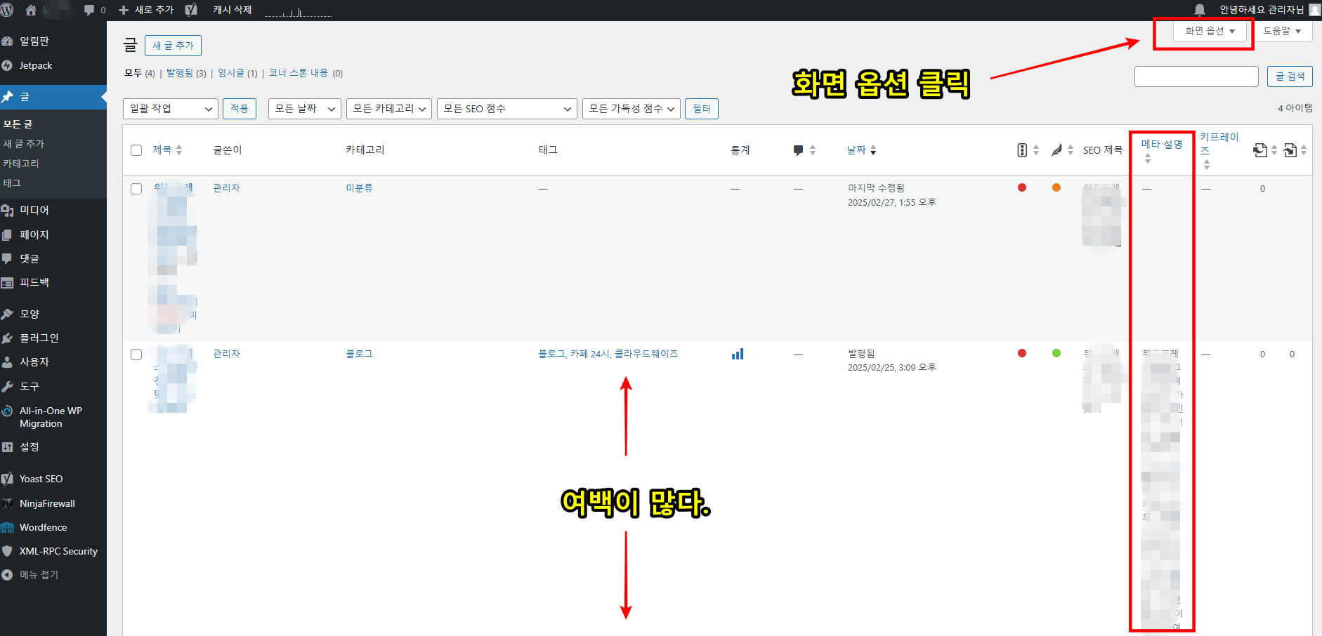 워드프레스 모든 글, 목록 여백 줄이기
