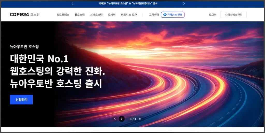 카페 24시 홈페이지