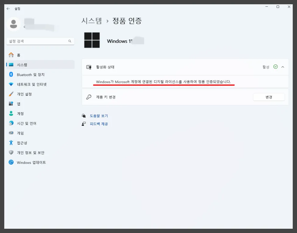 윈도우 11 정품인증 보기
