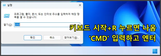윈도우 '실행'에서 'CMD' 입력