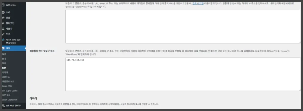 허용하지 않는 댓글 키워드에 IP 주소 입력