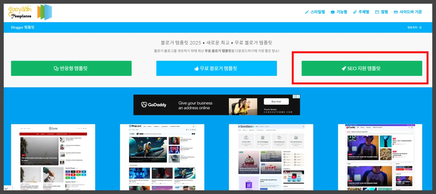 구글 블로그 테마 다운 및 설치 방법