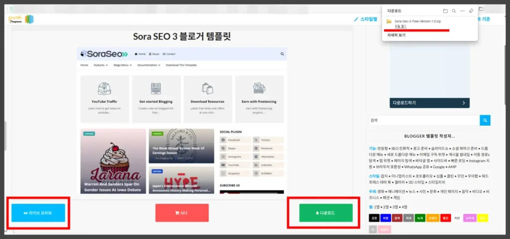 소라 SEO 3 테마 