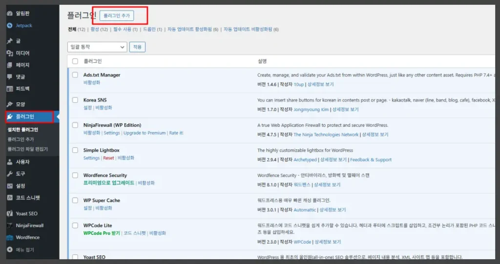 플러그인 설치 및 삭제