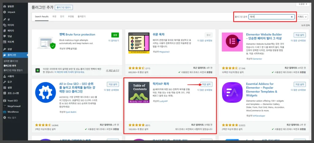 플러그인 목록, 플러그인 설치 및 삭제