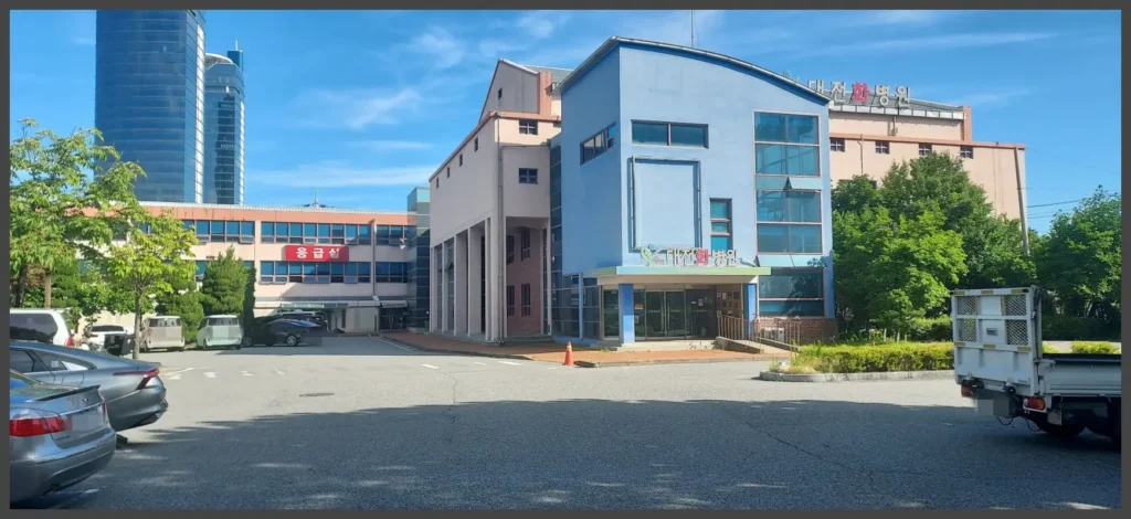 대전 화 병원
