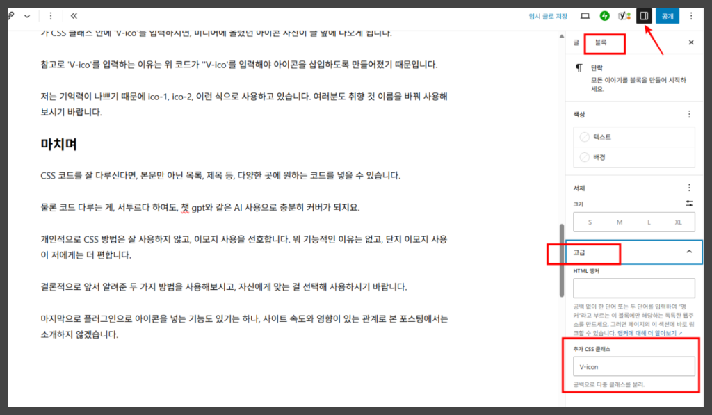 추가 CSS 클래스 입력하기