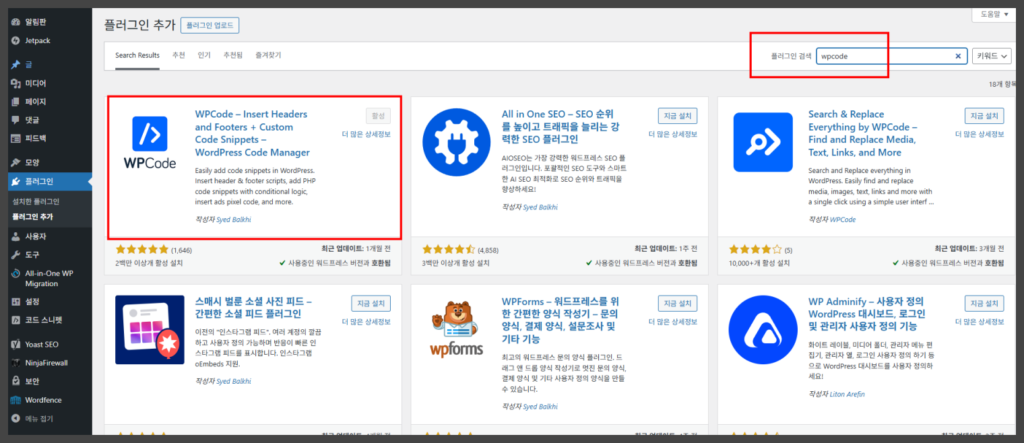 플러그인 WPCode 설치 및 활성화
