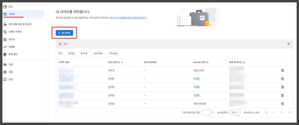 애드센스 내 사이트를 관리합니다.