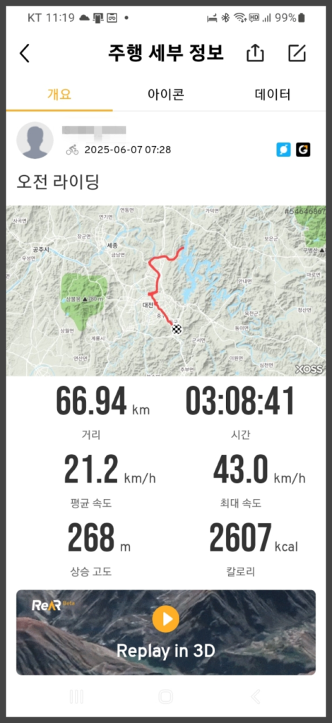 자전거 주행 기록 3
