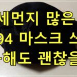 미세먼지 많은 날, KF94 마스크 쓰고 운동해도 괜찮을까?