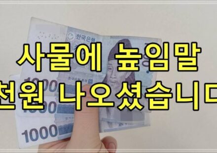사물에 높임말. 3천원 나오셨습니다.?