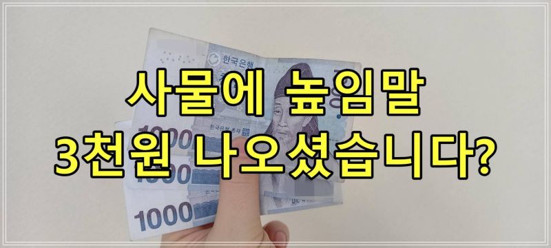 사물에 높임말. 3천원 나오셨습니다.?