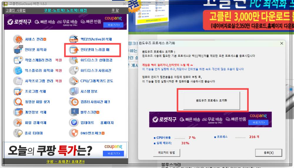 인터넷이 느려질 때