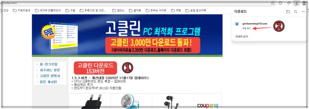 고클린 다운로드 및 설치