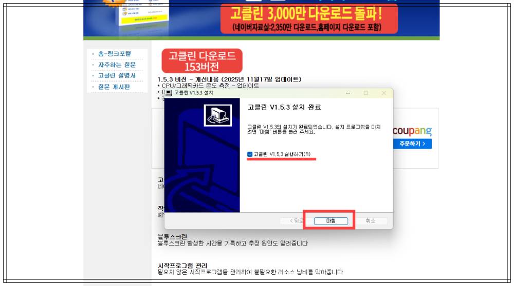 고클린 설치 방법-3