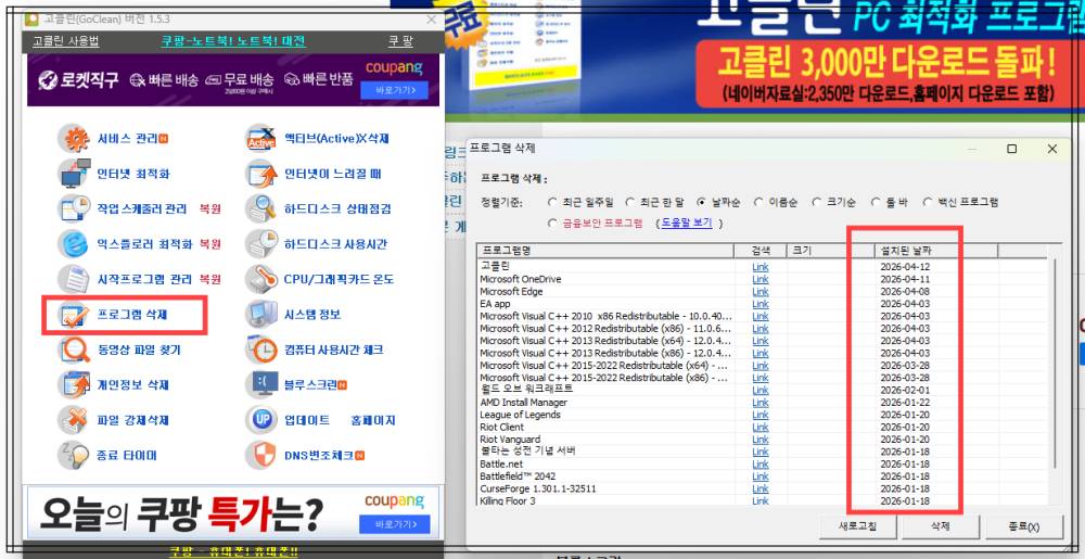 프로그램 삭제