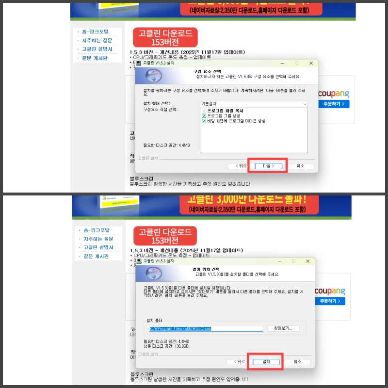 고클린 설치 방법-2