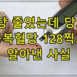 설탕 줄였는데 당뇨? 공복혈당 128찍고 알아낸 사실