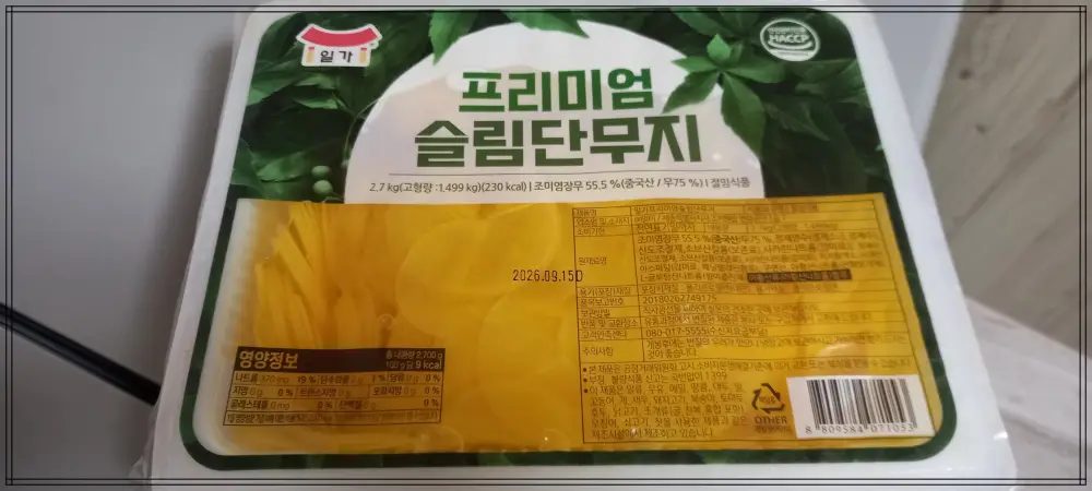 현재 먹고 있는 프리미엄 슬림단무지