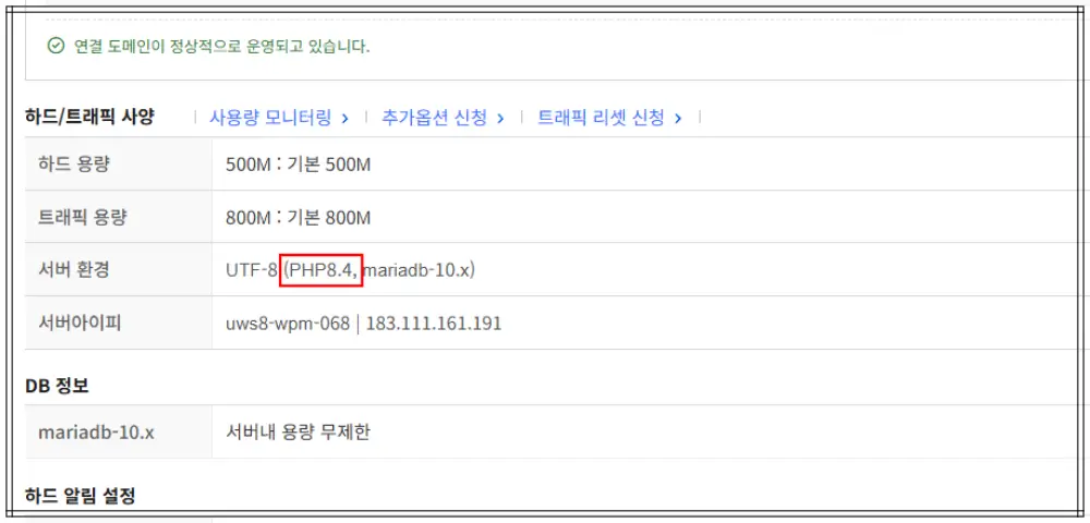 서버 환경 PHP8.4 최신 버전 유지