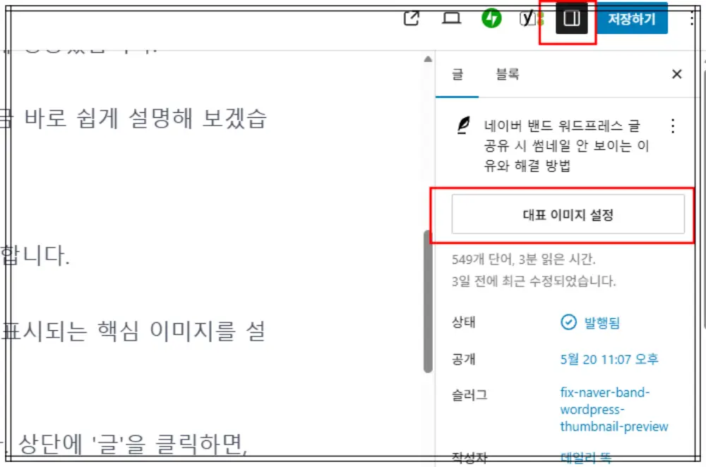 워드프레스 대표 이미지 설정 방법