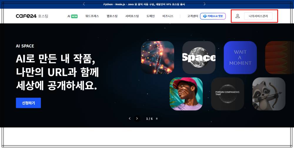 카페24 데이터, DB 복원 방법