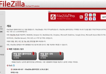 파이질라 다운로드 및 설치 방법. 파일질라 홈페이지 화면