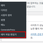 테마파일 편집기 보이지 않음