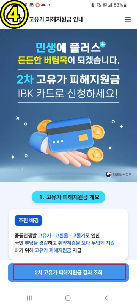 IBK 기업은행 피해지원금 잔액 확인 방법 4