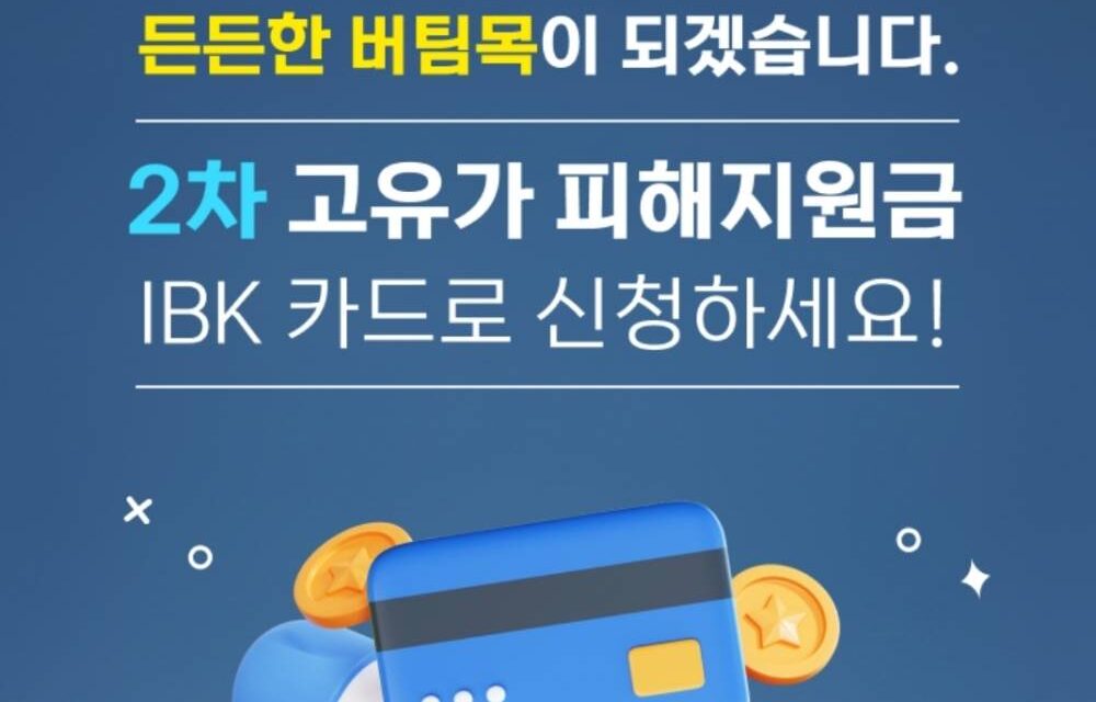 2차 고유가 피해지원금