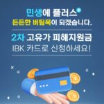 2차 고유가 피해지원금