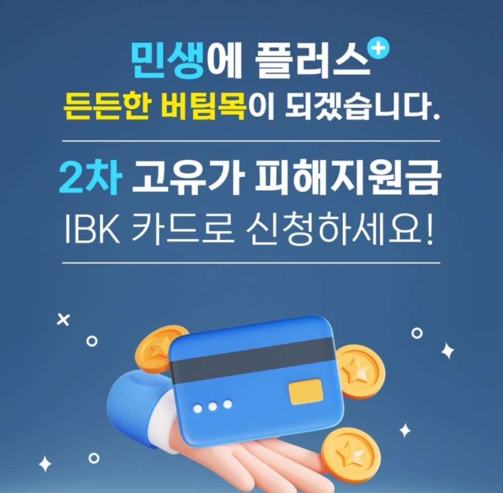 2차 고유가 피해지원금