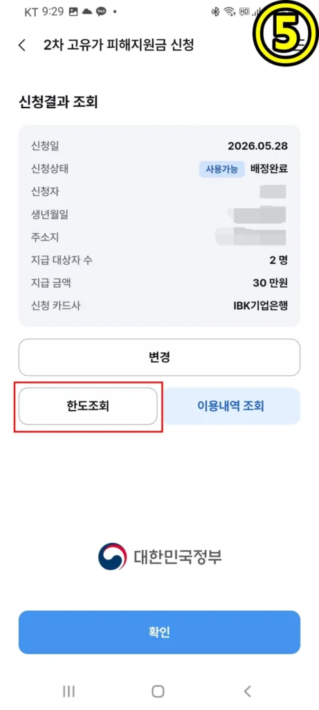 IBK 기업은행 피해지원금 잔액 확인 방법 5