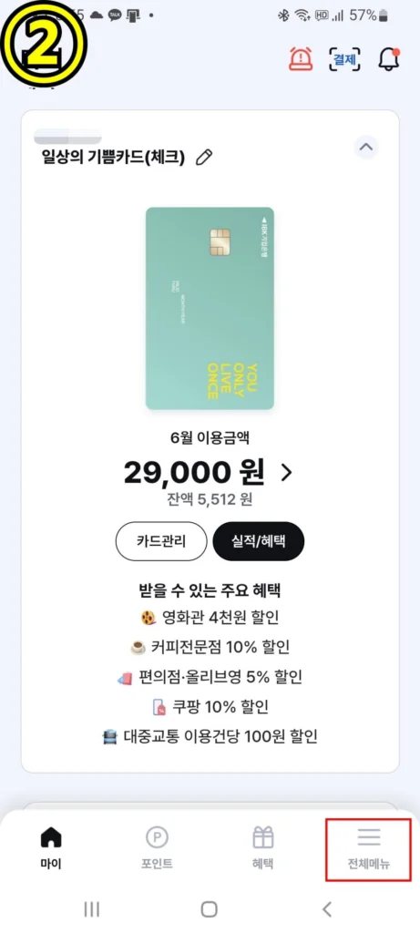 IBK 기업은행 피해지원금 잔액 확인 방법 2