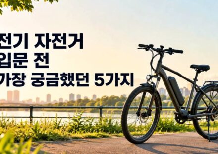 전기 자전거