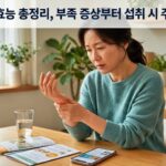 비타민B12 효능 총정리, 부족 증상부터 섭취 시 주의 사항까지