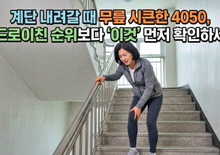 콘드로이친 순위보다 이것먼저 확인하세요.