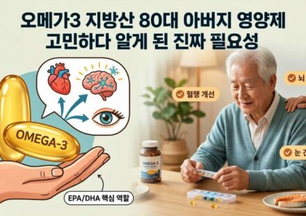 80대 아버지 영양제 고민하다 알게 된 오메가3 지방산의 필요성